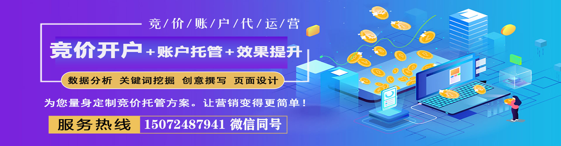 赤壁竞价开户